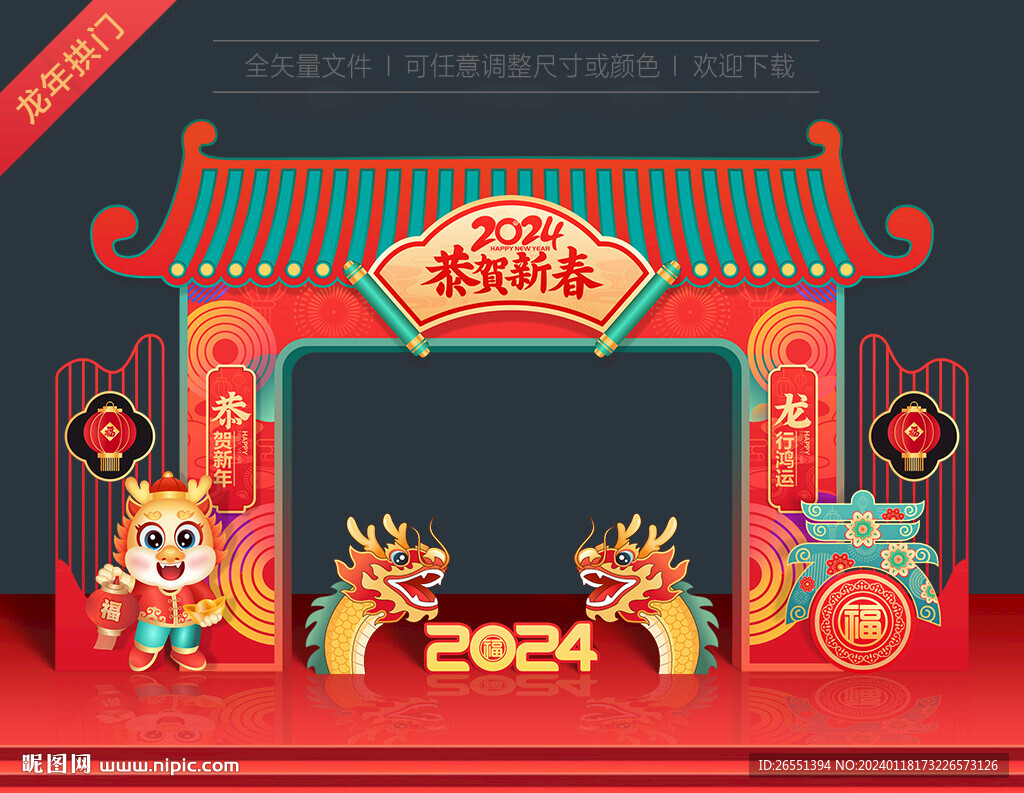 新年門頭