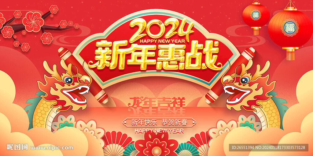 新年促銷海報(bào)