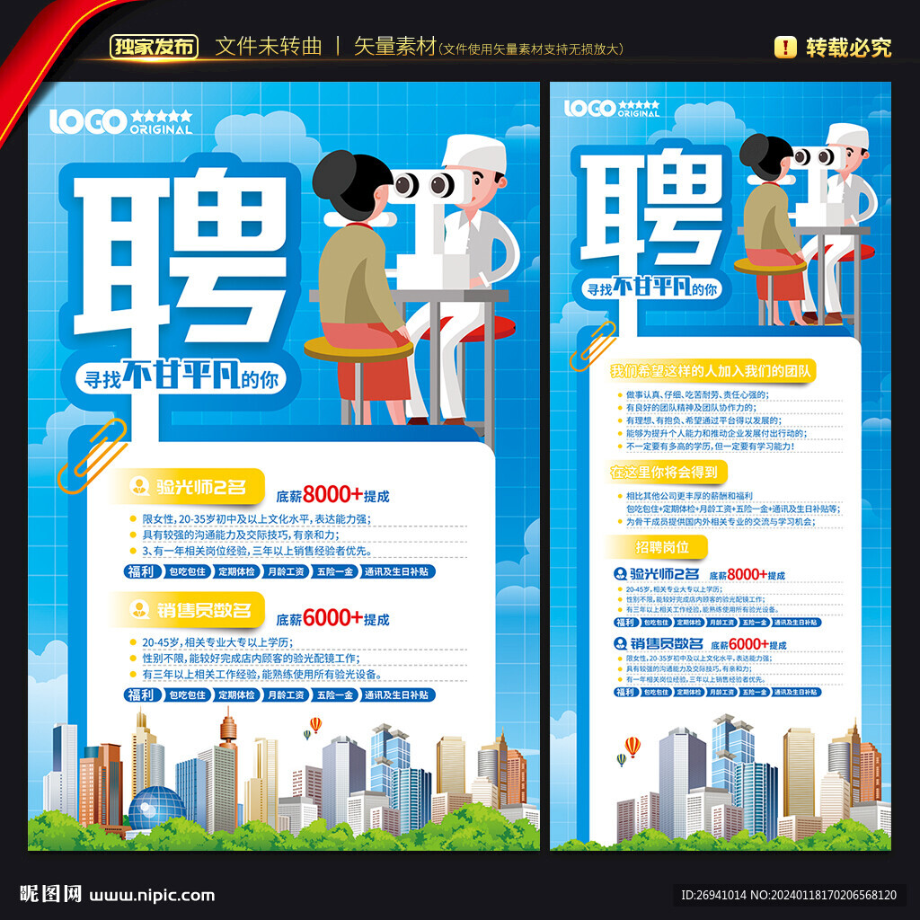 眼鏡店招聘