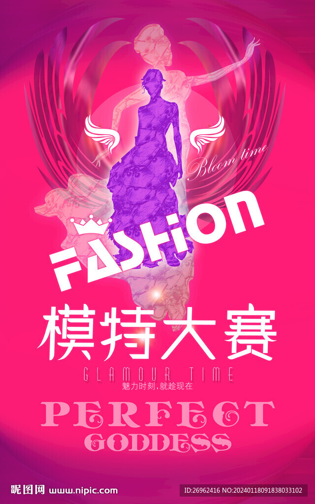 模特大賽
