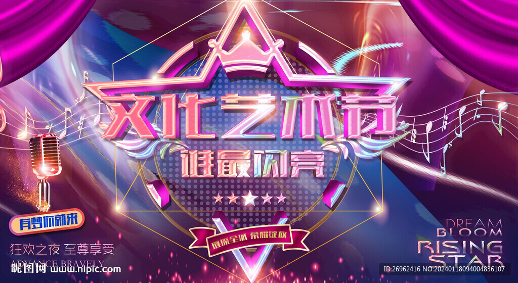 文化藝術節