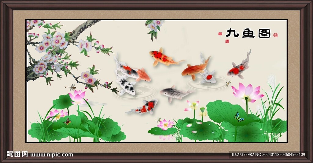 九魚圖