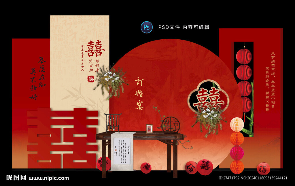 訂婚宴背景