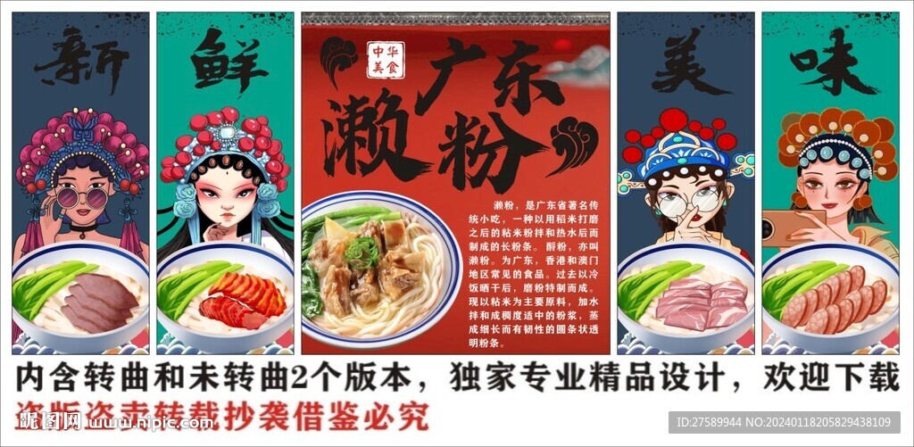 國潮廣東瀨粉裝飾畫背景墻