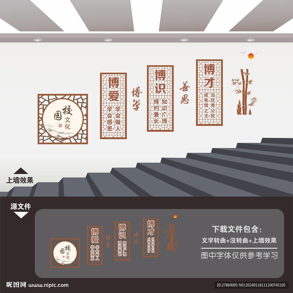 校園樓梯文化墻