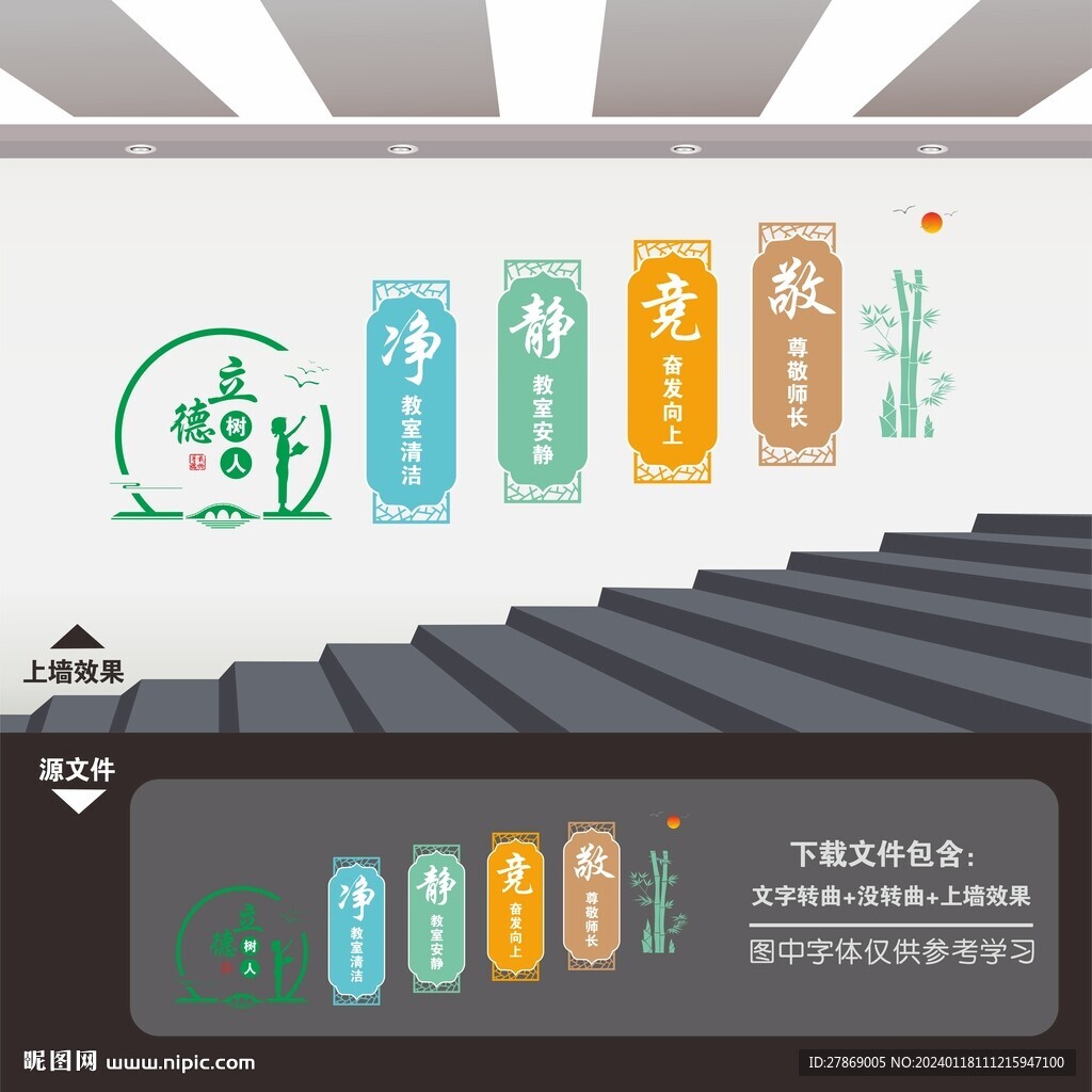 學校校園樓道文化墻