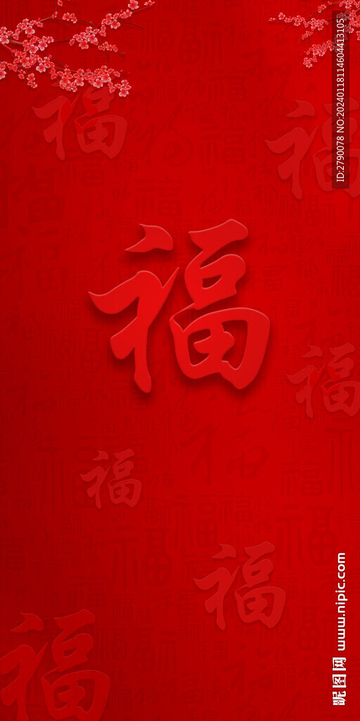 福字背景
