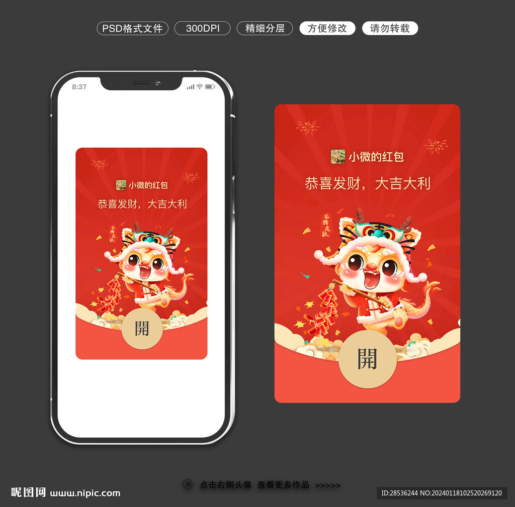 微信紅包封面圖片
