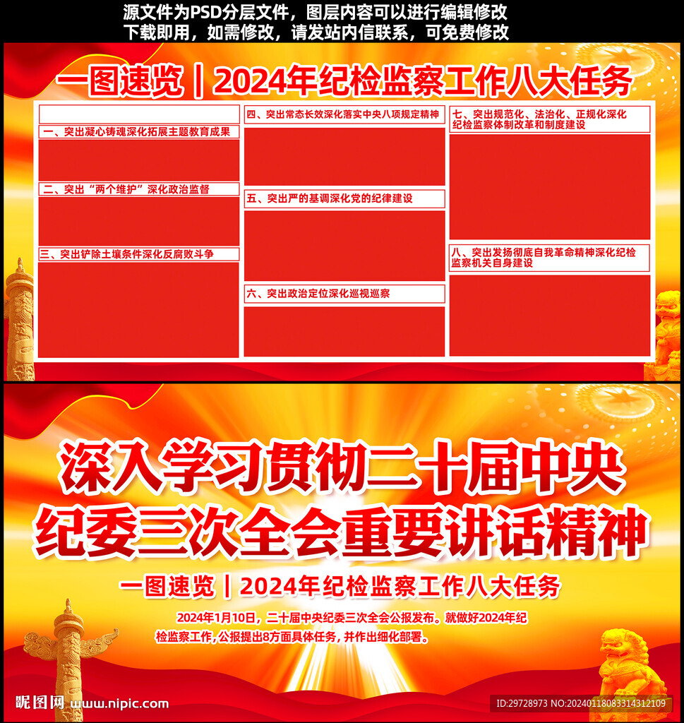 2024年紀檢監(jiān)察工作八大任務