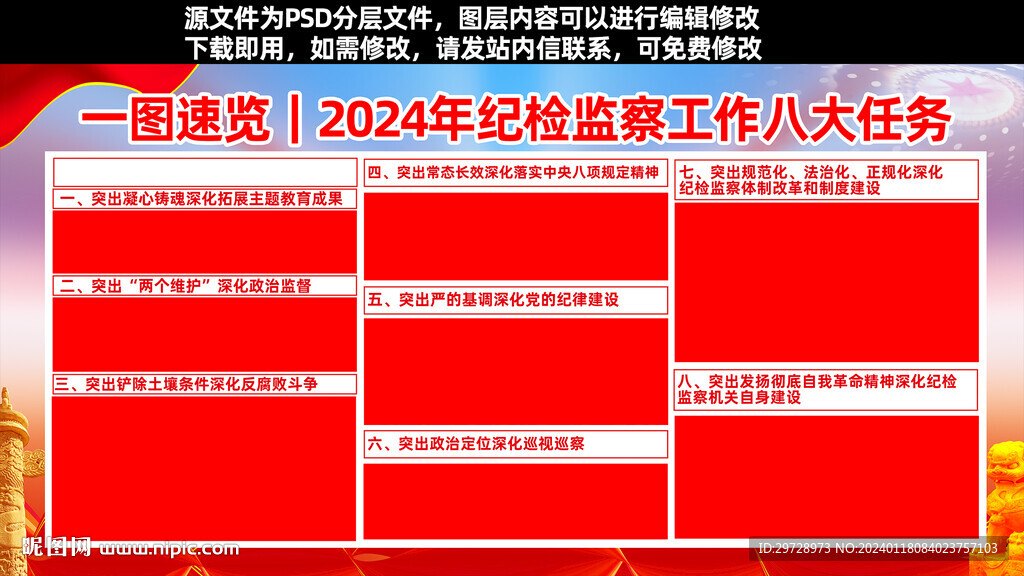 一圖速覽2024紀(jì)檢監(jiān)察工作八