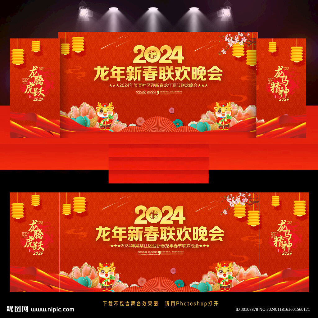 2024年春节联欢晚会背景