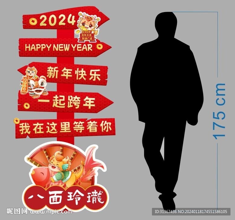 2024龍年打卡牌