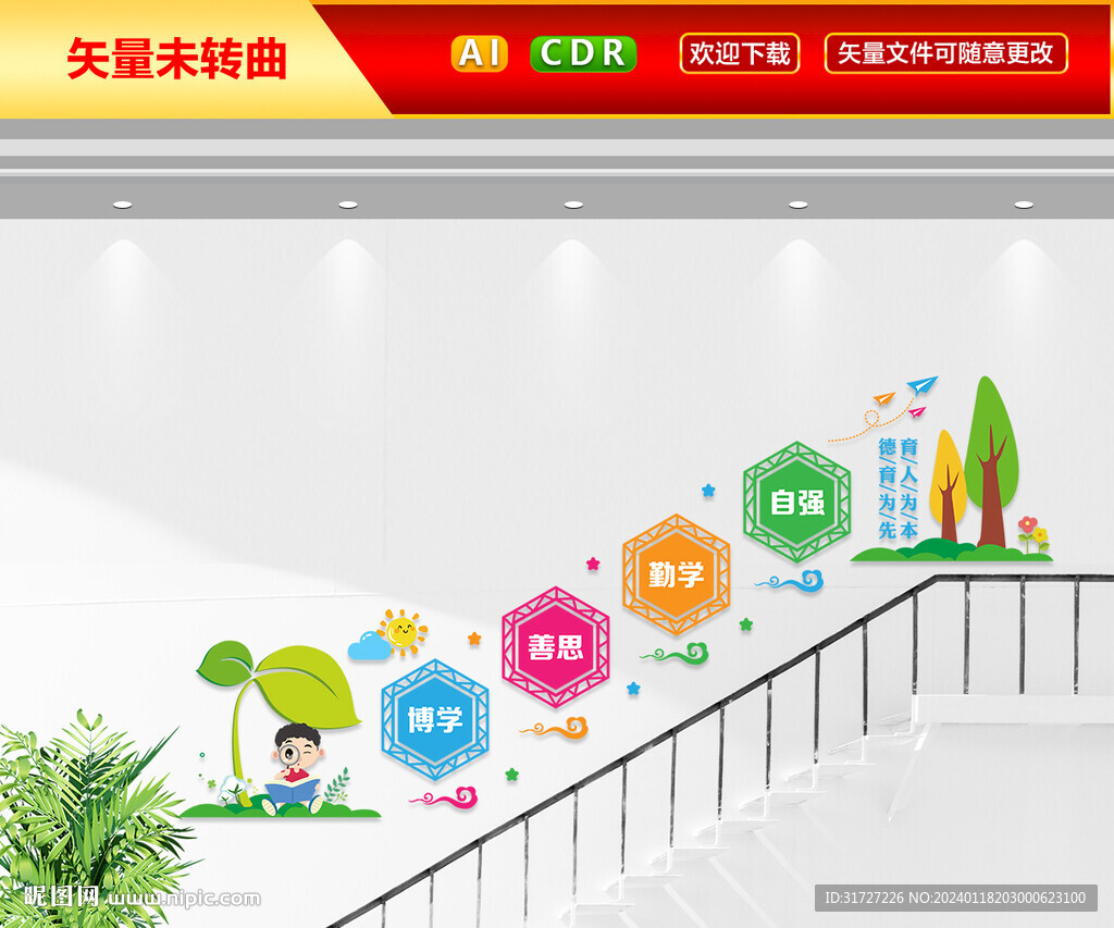 校園樓梯文化墻