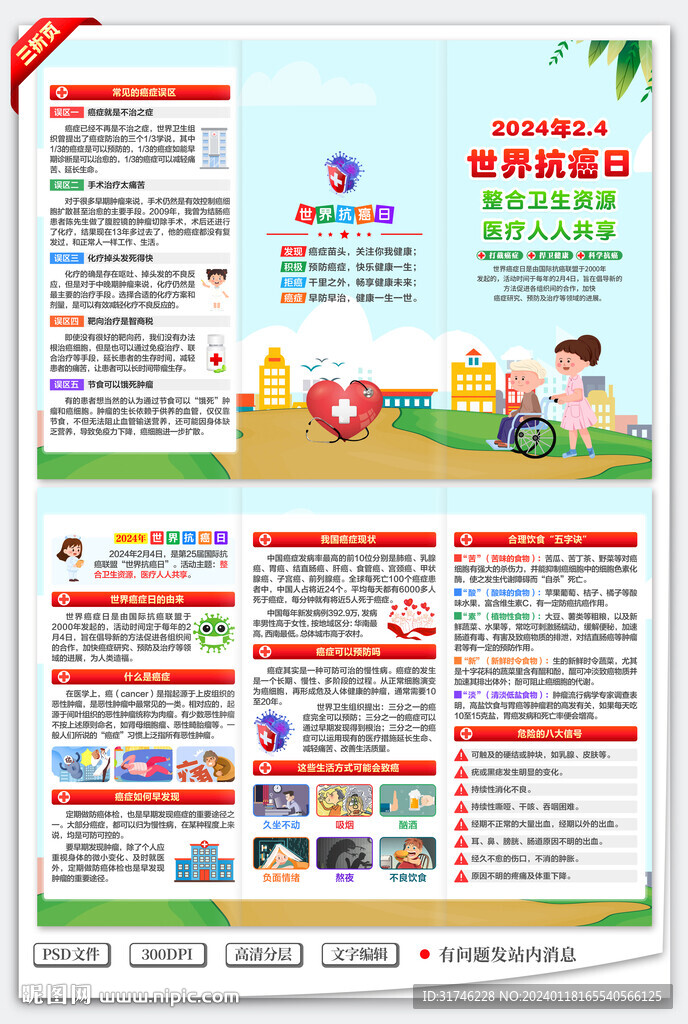 世界抗癌日三折頁