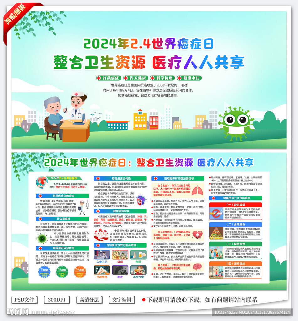 世界癌癥日