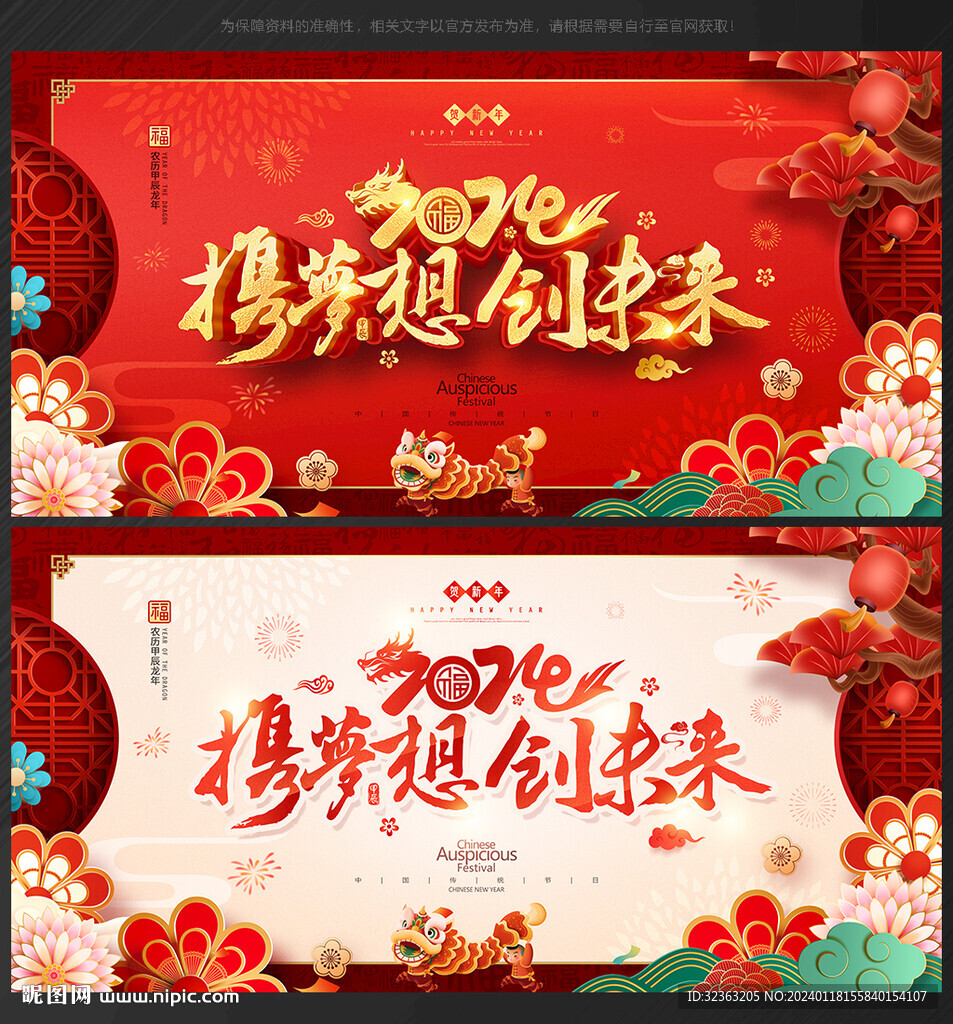 2024春節晚會