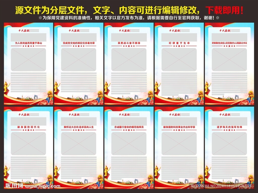 十大英模