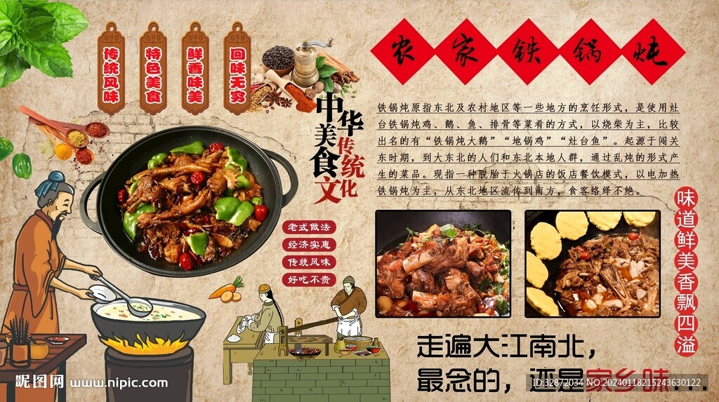 農家鐵鍋燉