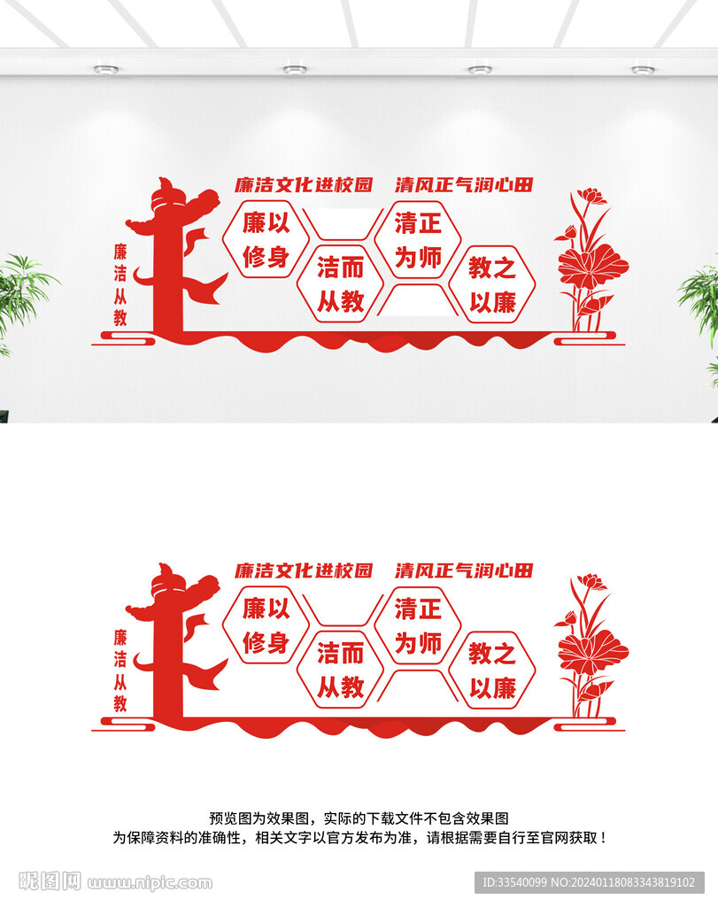 廉潔校園文化墻