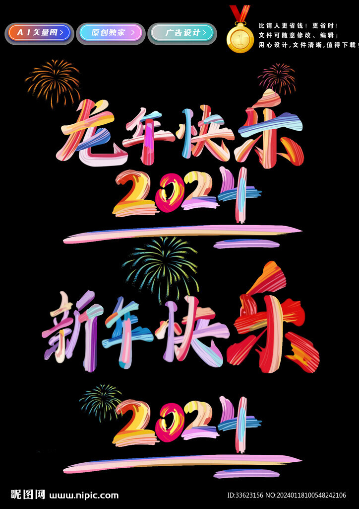 龍年快樂(lè)字體