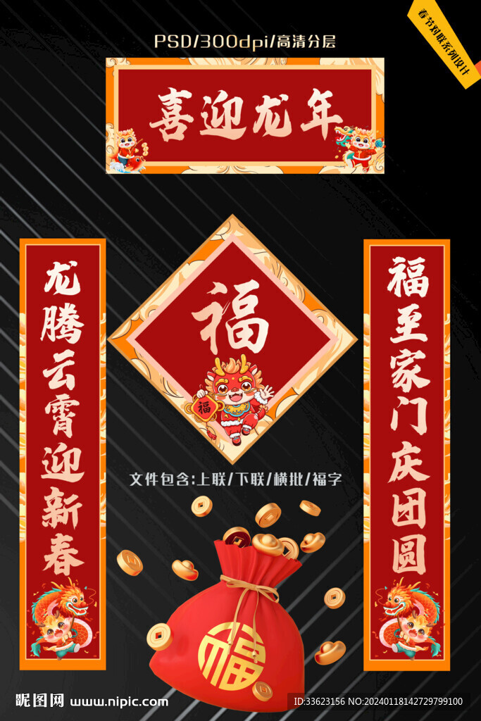 龍年春聯