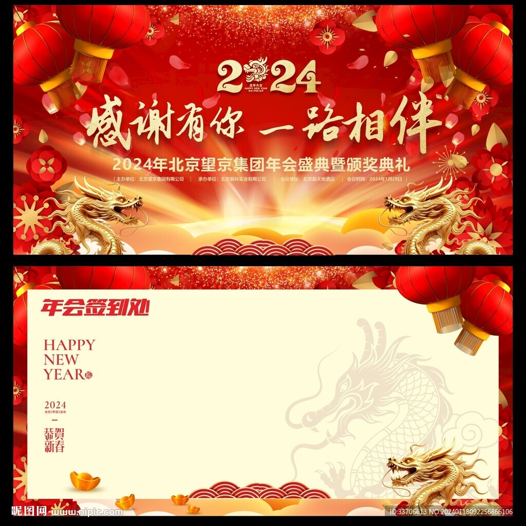 年會簽到墻 