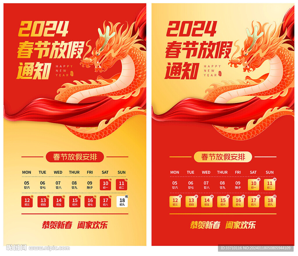 2024春節放假通知