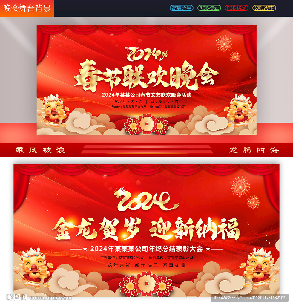 春節(jié)晚會(huì)背景