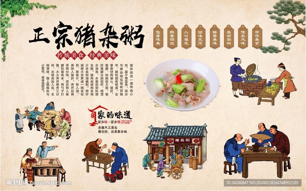 豬雜粥