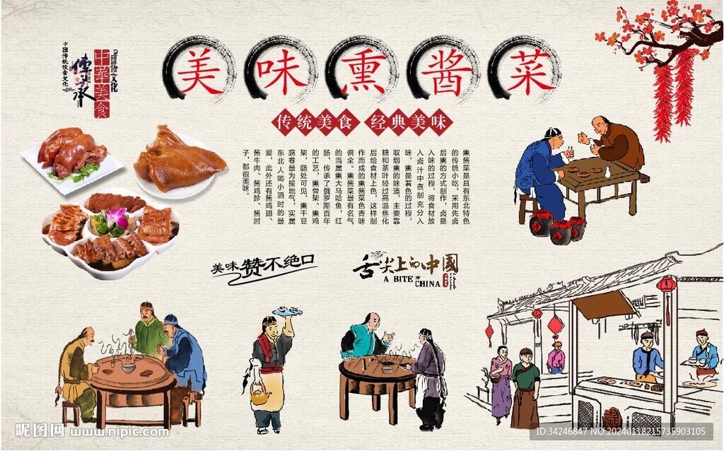  熏醬熟食