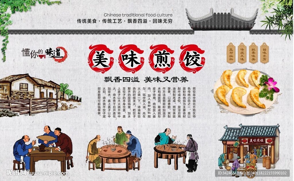 煎餃背景墻