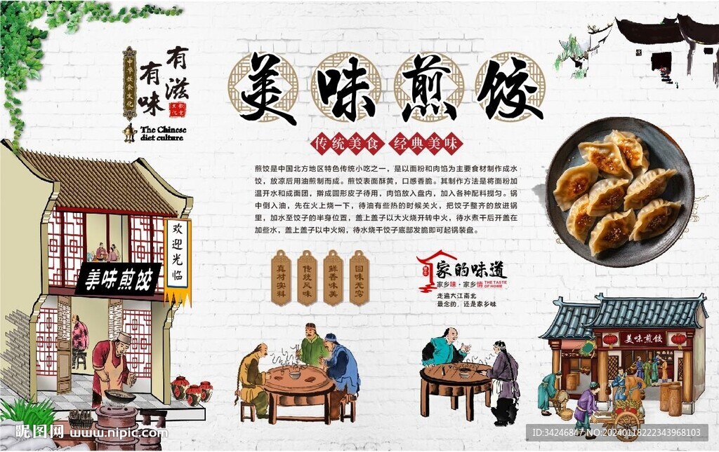 煎餃背景墻