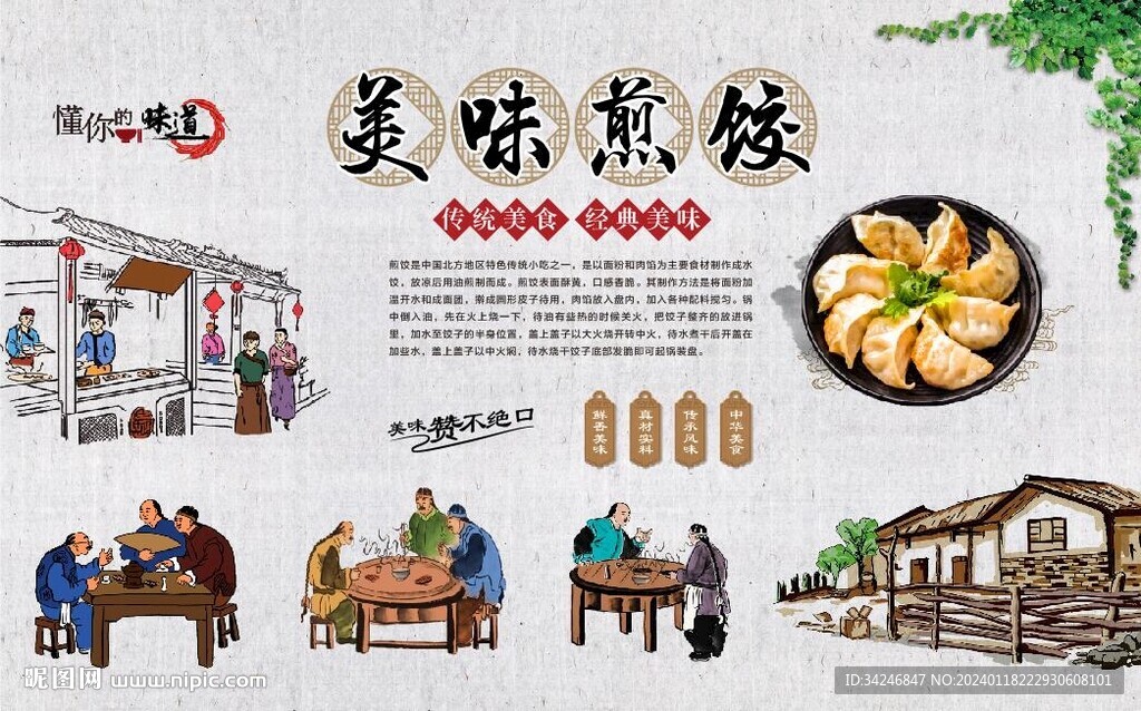 煎餃背景