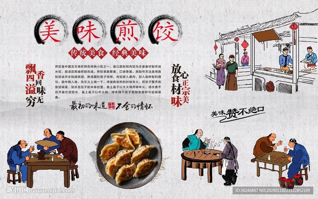 煎餃背景