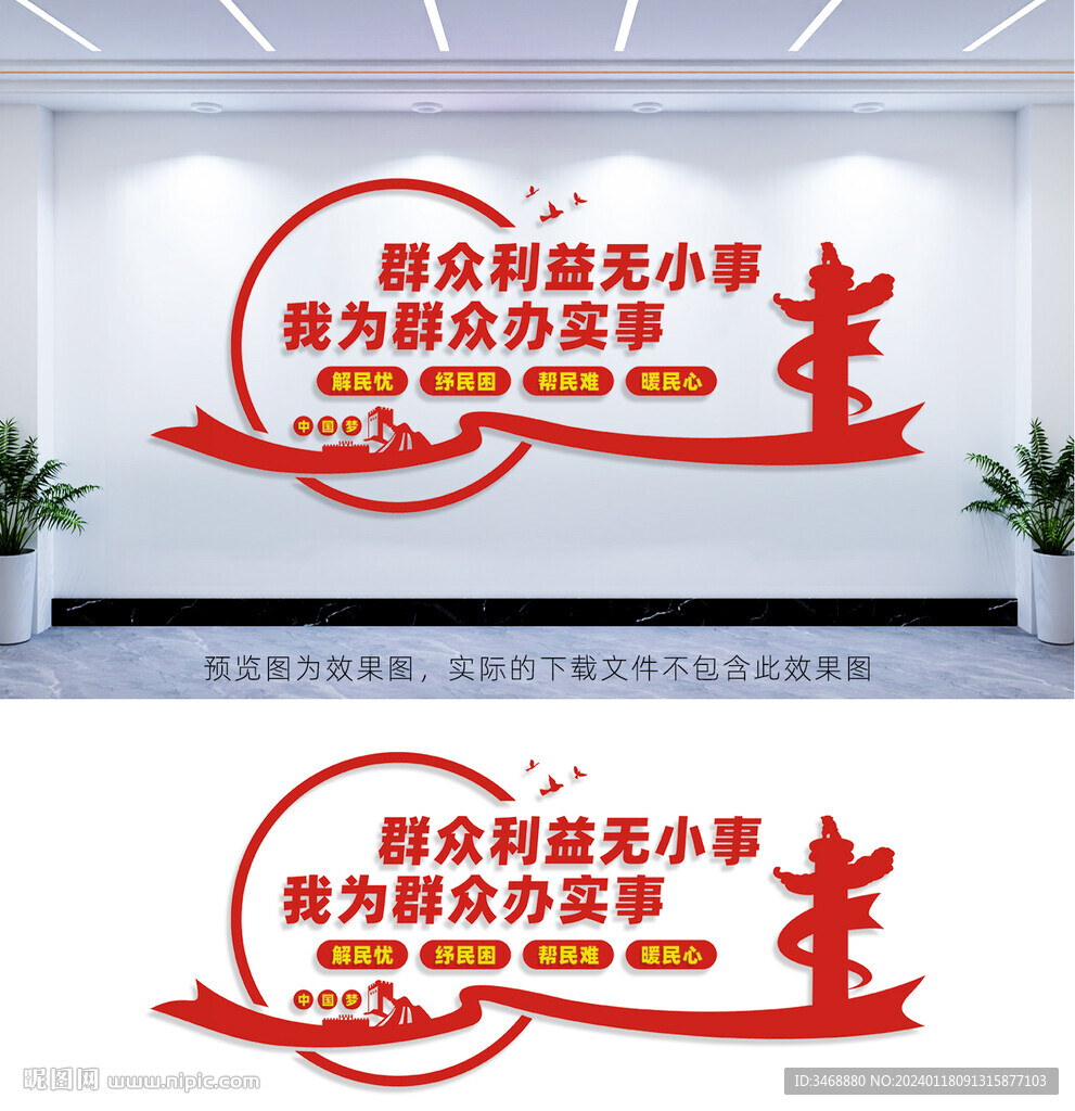 群眾利益無小事
