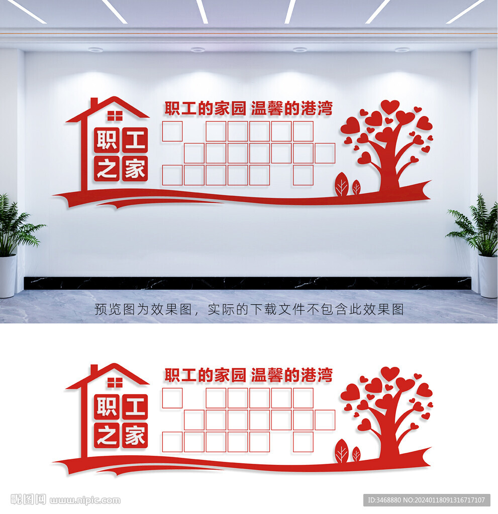 職工之家照片墻