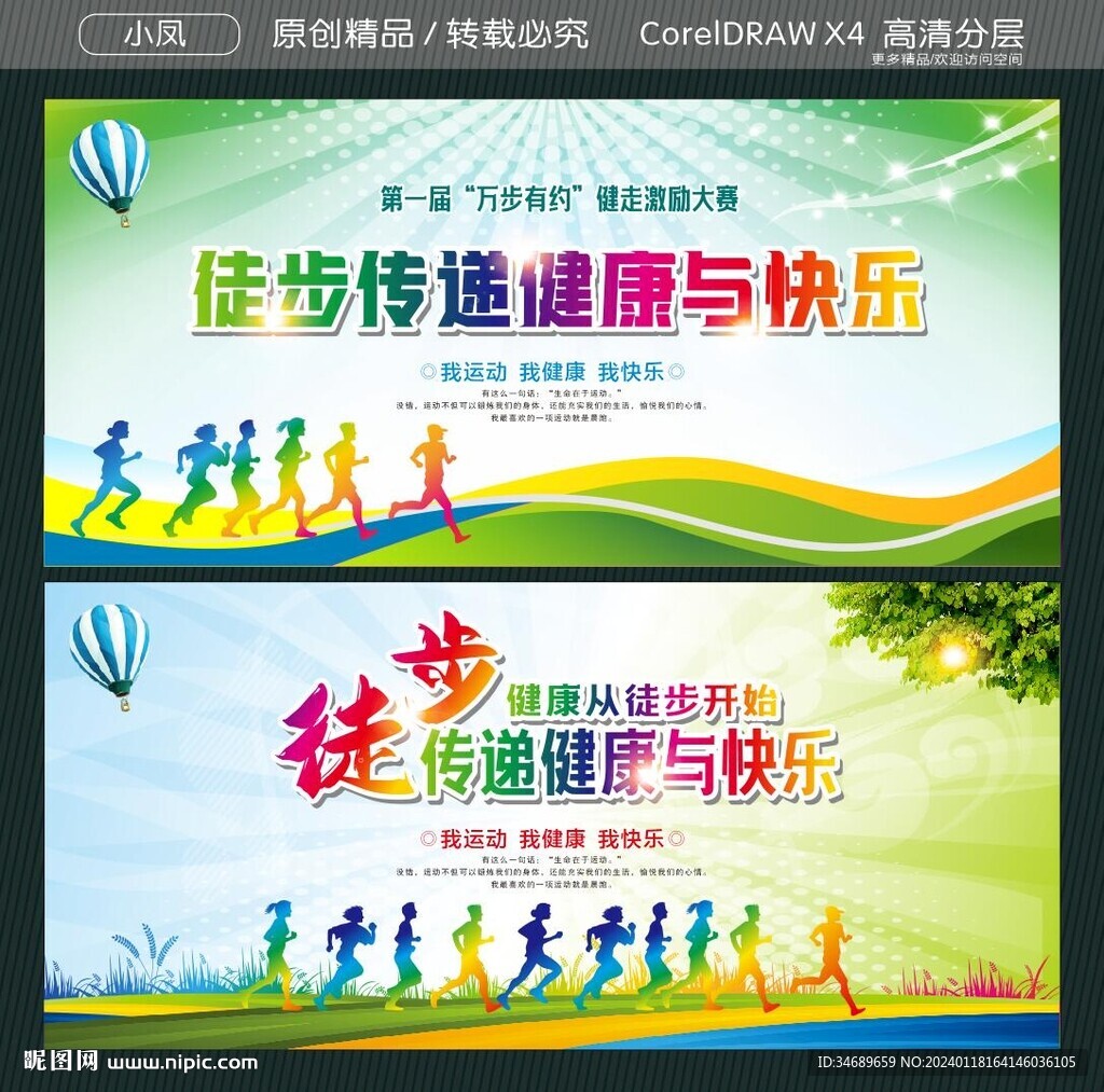 徒步傳遞健康與快樂