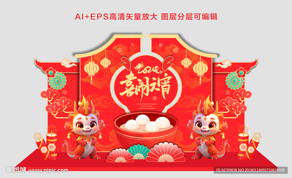 元宵節(jié)美陳