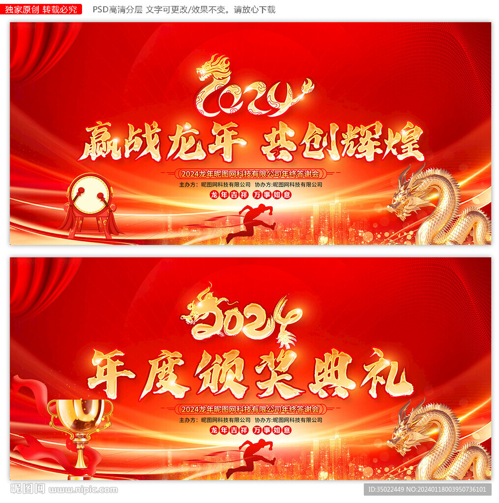 2024年會(huì)背景