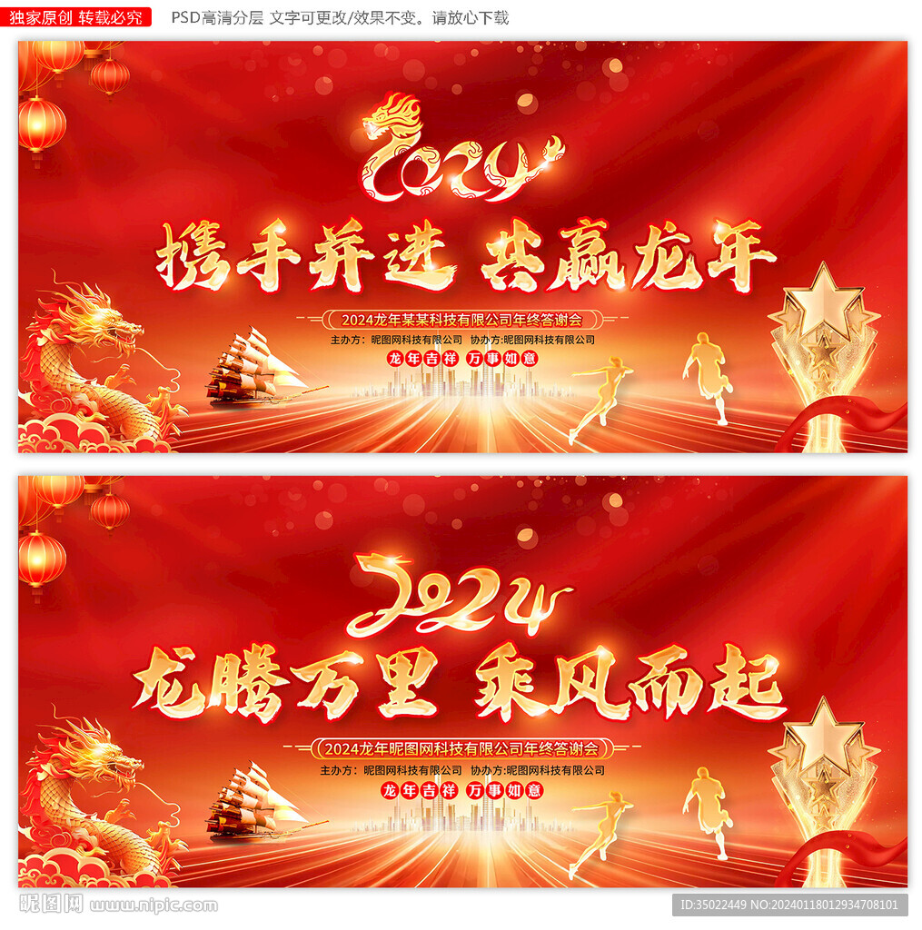 龍年年會(huì)