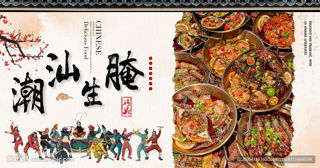 生腌