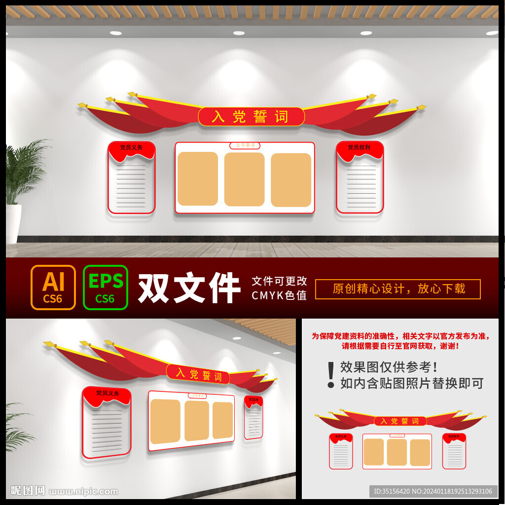 入黨宣誓墻