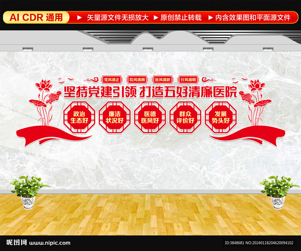 五好清廉醫院文化墻