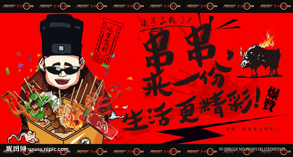 擼串