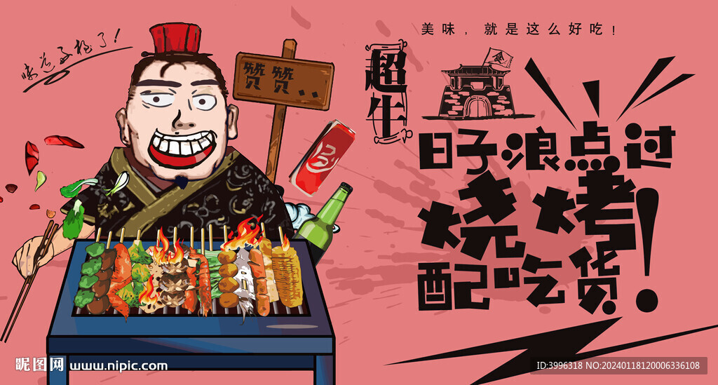 燒烤