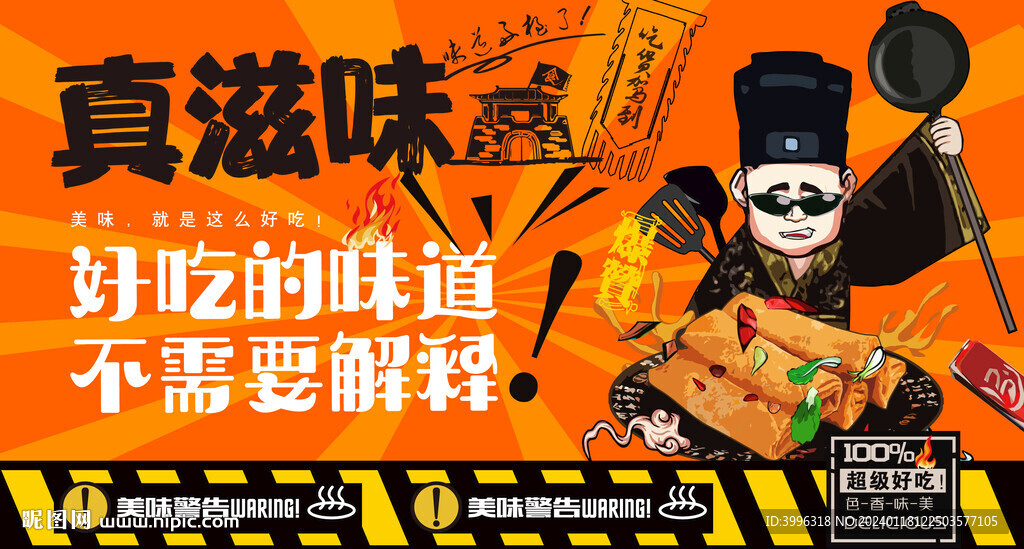 春卷背景墻