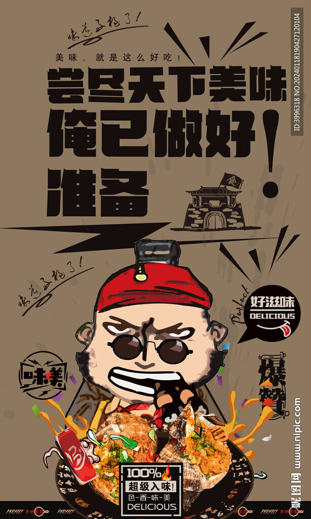 烤海螺插畫