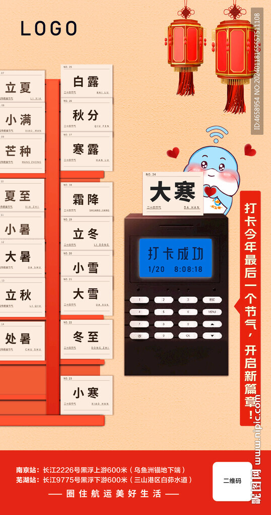 大寒節氣海報