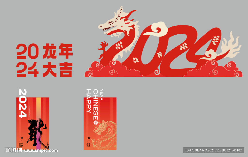 龍年大吉