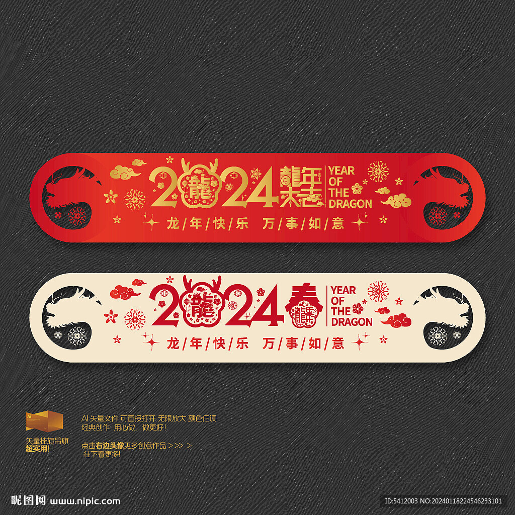 2024龍年大吉春字異形吊旗